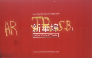 20170502 Liverpool Chinatown Development1